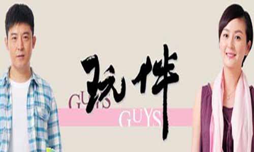 《玩伴》分集剧情介绍第1-37全集玩伴大结局