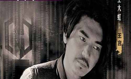 王言演员王大虹