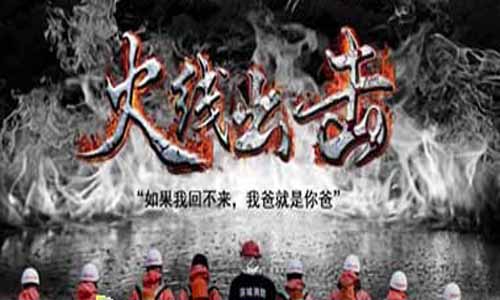 电视剧《火线出击》分集剧情介绍1-21全集大结局