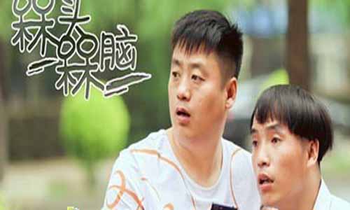 《槑头槑脑/呆头呆脑》分集剧情介绍第1-12全集大结局及演员表