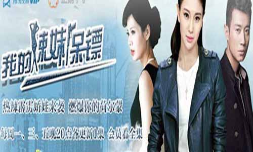 《我的辣妹保镖》分集剧情介绍1-12全集大结局及演员表