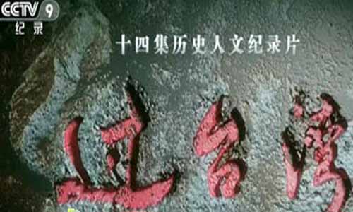 《过台湾》分集剧情简介1-14全集大结局