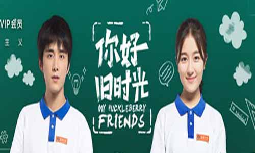 《你好，旧时 间》分集剧情介绍第1-30全集你好旧时 间大结局