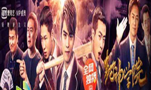 《封神学院》分集剧情介绍1-12全集大结局及演员表