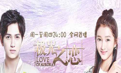 《极光之恋》分集剧情介绍1-50全集极光之恋大结局