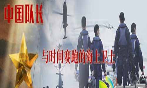 《中国队长》分集剧情介绍（第1-12全集）大结局