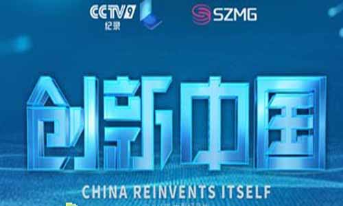 《创新中国》分集剧情介绍第1-6全集大结局