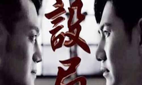 《设局》分集剧情介绍第1-46全集大结局