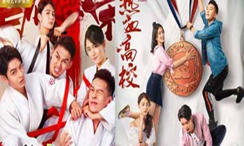 《热血高校第一季》分集剧情介绍第1-12全集大结