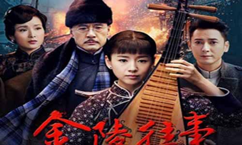 电视剧《金陵往事》分集剧情简介（1-40全集）大结局