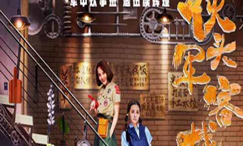 《伙头军客栈》分集剧情介绍第1-48全集大结局