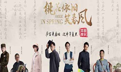 《桃花依旧笑春风》分集剧情介绍第1-60全集大结