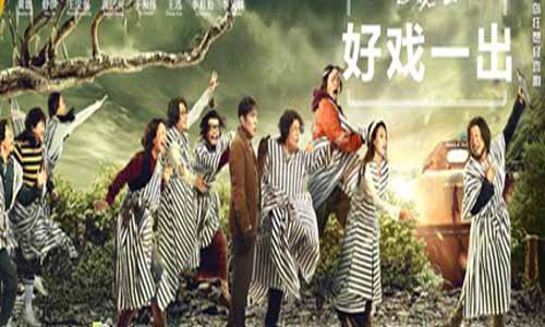 网剧版《一出好戏》分集剧情简介1-6全集大结局及演员表