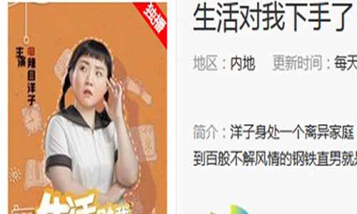 生 涯对我下手了分集剧情介绍第1-全集大结局及演员表