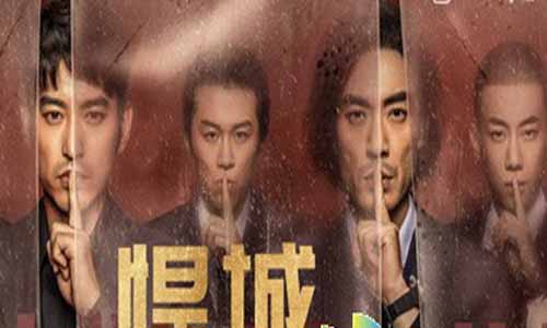 《悍城》分集剧情介绍（1-25全集）大结局