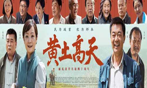 电视剧《黄土高天/一号文件》分集剧情介绍第1-38全集大结局