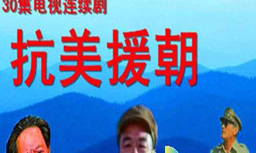 《抗美援朝》分集剧情介绍第1-30全集大结局及演