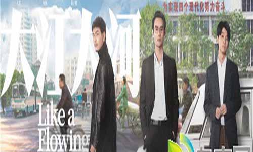 电视剧《大江大河/大江东去》分集剧情介绍（1-47全集）大结局