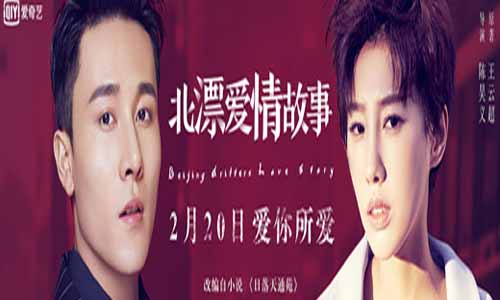 北漂爱情故事/日落天通苑分集剧情介绍（1-12全集）大结局