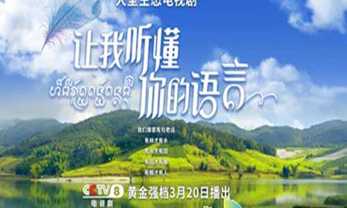 电视剧让我听懂你的语言分集剧情介绍1-36全集大结局