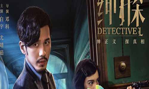 电视剧《绅探》分集剧情简介第1-24全集绅探大结局