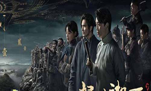 怒晴湘西/鬼吹灯之怒晴湘西分集剧情简介1-21全集结局及播出时 光