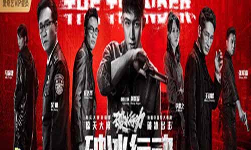 电视剧《破冰举 动》分集剧情介绍第1-48全集大结局及播出时 光