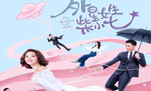 电视剧外星女生柴小七分集剧情简介1-28全集结局/什么时候播出时 光