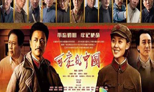 电视剧《可爱的中国》分集剧情简介第1-38全集大结局