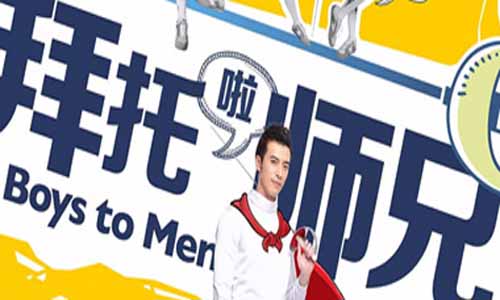 电视剧《拜托啦师兄》分集剧情简介1-38全集结局/播出时 光