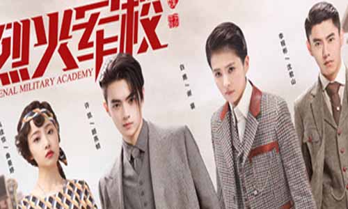 电视剧《烈火军校》分集剧情简介1-48全集结局,烈火军校什么时候播出