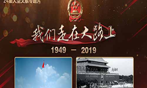 大型记 载片我们走在大路上剧情简介1-24全集结局