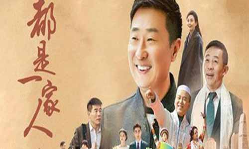 电视剧《都是一家人》分集剧情介绍1-32全集结局,都是一家人什么时候播出时 光
