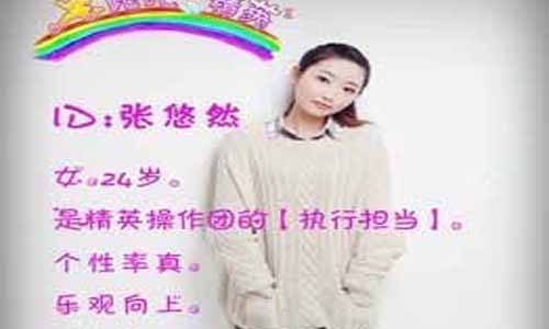 张悠然（石可人 饰）