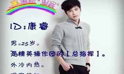 康睿（田启超 饰）