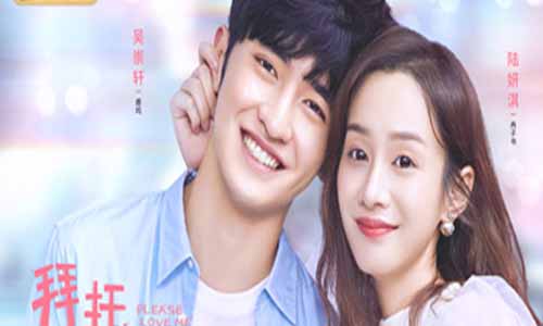 拜托请你爱我/拜托拜托请你爱我/遇见你，遇见爱分集剧情介绍第1-24全集大结局