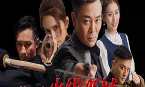 电视剧火线孤城/枪口之火线孤城分集剧情介绍1-全集大结局,什么时候播出