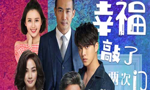 电视剧幸福敲了两次门/我家有点烦分集剧情介绍1-39全集大结局,什么时候播出