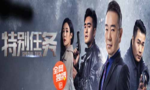 电视剧特 殊义 务/海蓝情天分集剧情介绍第1-34全集大结局,特 殊义 务什么时候播出