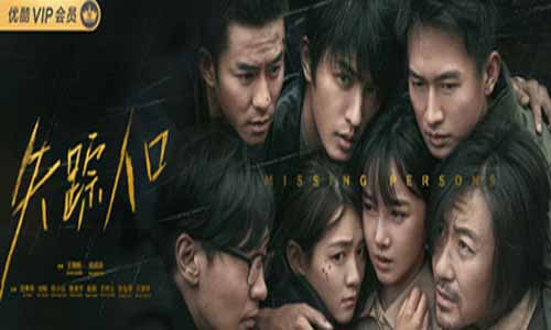 网剧失踪人口剧情介绍第1-12全集,失踪人口什么时候播出时 光,演员表