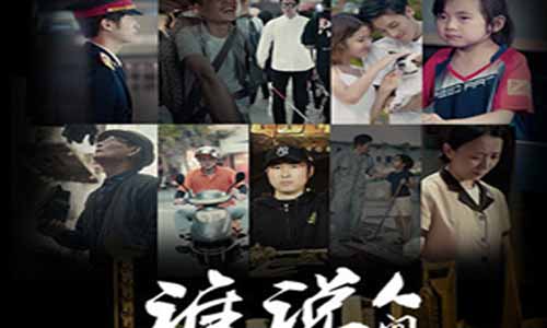 电视剧谁说人间不值得剧情介绍第1-30全集,谁说人间不值得什么时候播出,演员表