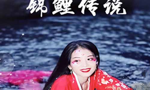 锦鲤传说网剧剧情介绍第1-5全集,锦鲤传说什么时候播出,演员表