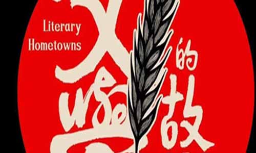 记 载片文学的家 乡/文学的乡愁剧情介绍第1-7全集,文学的家 乡哪个台播放