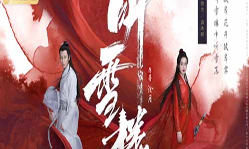 电视剧听雪楼分集剧情介绍第21-40全集,听雪楼剧情介绍