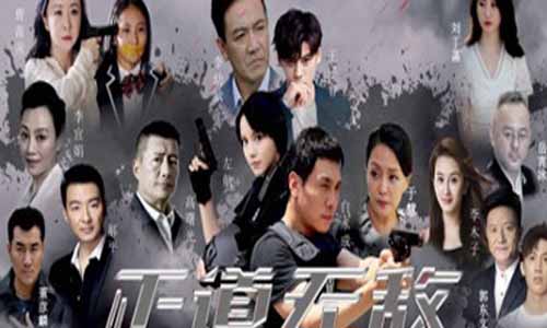 电视剧正道无敌/隐战分集剧情介绍第1-42全集结局,正道无敌开播时 光