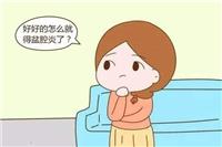 女性如果有盆腔炎应该怎么办？